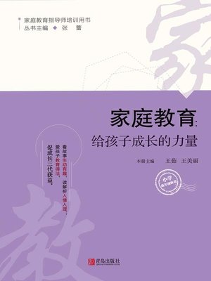 cover image of 家庭教育
